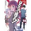 The Devil Is A Part-Timer! Devil Is A Part-timer Vol 14 Anime & Manga
